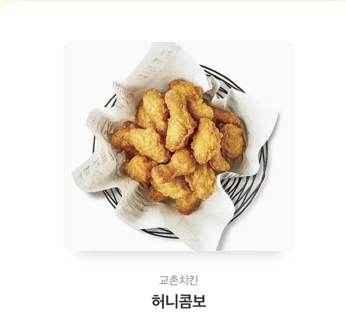 교촌치킨 기프티콘 팔아요